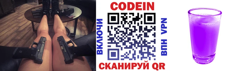 Кодеиновый сироп Lean напиток Lean (лин) Малмыж